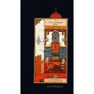 Az Ezeregy&amp;eacute;jszaka mes&amp;eacute;i I. - 1-145. &amp;eacute;jszaka - Az eredeti arab sz&amp;ouml;veg első teljes magyar ford&amp;iacute;t&amp;aacute;sa - Atlantisz K&amp;ouml;nyvkiad&amp;oacute; foto