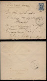 Russia 1895 Postal History Rare Postal Stationery Cover DB.079