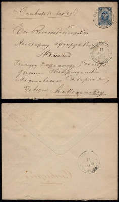 Russia 1895 Postal History Rare Postal Stationery Cover DB.079 foto