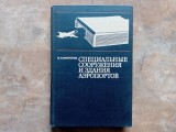 STRUCTURI ȘI CLĂDIRI SPECIALE PENTRU AEROPORTURI -B. I. VIKTOROV, 1978 MOSCOVA