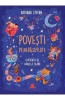 Povesti Pe Nerasuflate, Adriana Stefan, Daniela Olaru - Editura Humanitas
