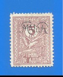 1917. TIMBRE DE AJUTOR MVIR. MVIR monogram pe TIMBRE DE AJUTOR din 1916. 5 lei, Nestampilat