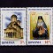 ✅RO 2013 LP 1988 ,&quot; Ziua marcii rom.-300 ani Antim &quot; , serie, MNH