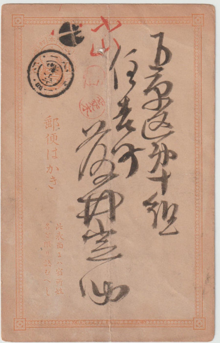 Japonia 1881 , Circulata