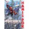 P&oacute;kember: Hamis p&oacute;k - Yusuke Osawa