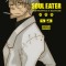 Soul Eater: The Perfect Edition 09