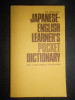 Shigeru Takebayashi - Japanese-English learner&#039;s pocket dictionary (1993)
