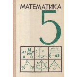 Matematika, 5 - Uchebnoe posobie dlia 5-go klassa srednei shkoly (Limba rusa)