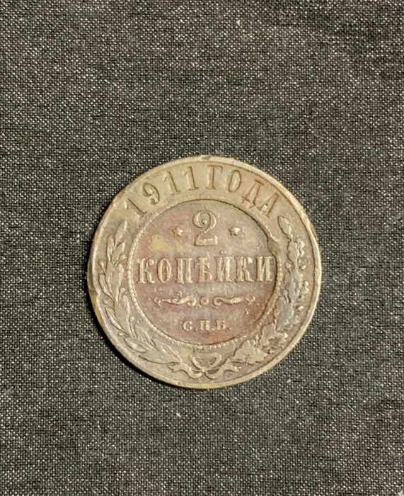 Moneda 2 copeici 1911 Rusia