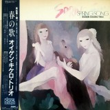 Cumpara ieftin Vinil LP # &quot;Japan Press&quot; Eugen Cicero Trio &ndash; Spring Song (NM)