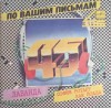 Vinil Sofia Rotaru &amp; Jaak Yoala - Lavanda (LP, 1986, Melodia, Folk/Pop/Rock) Disc 18cm