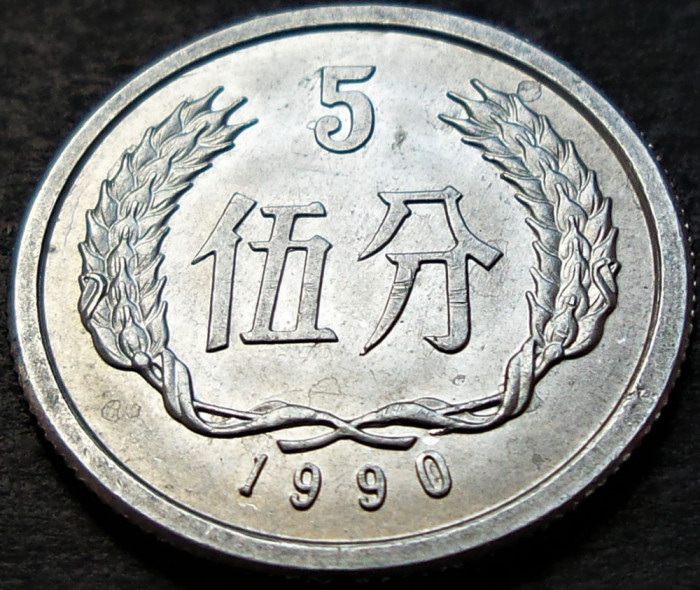 Moneda 5 FEN - CHINA, anul 1990 * cod 702