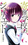 Boarding School Juliet 8
