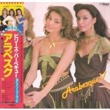 Vinil &quot;Japan Press&quot; Arabesque &lrm;&ndash; Arabesque V (Billy&#039;s Barbeque) (SANDRA) (-VG)