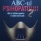 Abc-ul Psihopatului 2 - Kevin Dutton, Andy Mcnab , G138