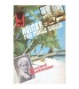 Bernard Moitessier - Hoinar prin marile sudului - 100345