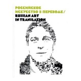 Russian Art in Translation