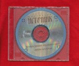 Divna Ljubojević - Живоносни Источник - Živonosni Istočnik - 2000 -CD audio.