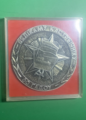 Medalie 60 de ani de la marea revoluție din Octombrie URSS foto