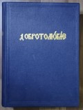 DOBROTOLJUBIE - LA PHILOCALIE SLAVONNE de PAISIE VELITCHKOVSKY - REPRODUCTION ANASTATIQUE INTEGRALE DE L ' EDITION PRINCEPS , MOSCOU , 1793 - SOIGNE