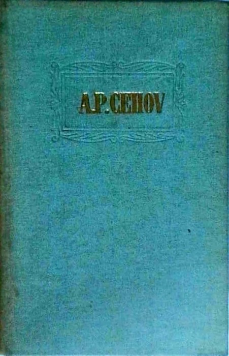 A. P. Cehov - Opere, volumul 3. Povestiri 1885