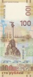 Bancnota Rusia 100 Ruble 2015 - P275b UNC ( anexarea Crimeei - serie KC )