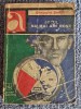 JOCUL NU MAI ARE ROST - Gheorghe Stefan, 1974, 256 pagini, Carte politista, stare buna