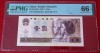 CHINA 1 Yuan 1980 Pick#884a gradata PMG 66 EPQ Gem UNC **