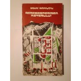 Mihai Măniuțiu - Redescoperirea actorului