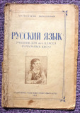 Ruskii iazik, 1956, manual rusesc clasa a IV-a, 60 pagini