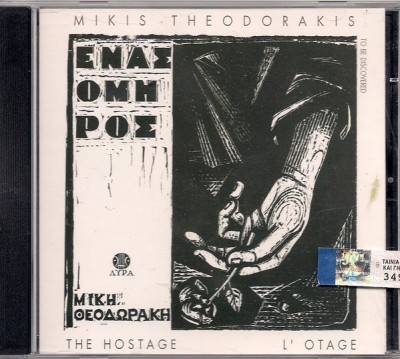 Mikis Theodorakis - Έ&amp;nu;&amp;alpha;&amp;sigmaf; Ό&amp;mu;&amp;eta;&amp;rho;&amp;omicron;&amp;sigmaf;, CD foto