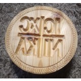 Pristolnic Creştin Ortodox din lemn 10cn ( Damelia CNC )