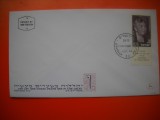 HOPCT PLIC FDC S NR 229 ELEONOR ROOSVELT -APARAREA DREPTURILOR OMULUI 1964 -ISRAEL