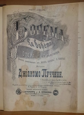 G90-BOHEMIA- G. Pucini editie bilingva 1893- ruso- italiana album partituri. foto