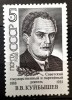 Rusia 1988 , Kuybyshev FUNCȚIONAR DE STAT SI PARTID 1v. nestampilata, Nestampilat