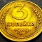 Moneda istorica 3 KOPEICI - URSS / RUSIA, anul 1939 *cod 621 B - excelenta