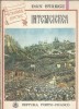Intemeierea Dan Starcu Editia 1991 Porto-Franco Galati Carte Literatura Romana