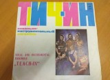 AMS* - VOCAL AND INSTRUMENTAL ENSEMBLE &quot;TEACH - IN&quot; (DISC VINIL URSS 1977)