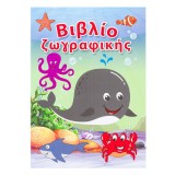 Carte de Colorat cu Animale Marine, Format A5, CMCLASS