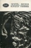Terentiu, Seneca - Eunucul &amp; Medeea (Teatru) - Editura Literatura 1966