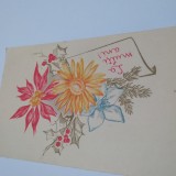 Cumpara ieftin CARTE POSTALA FELICITARE CIRCULATA