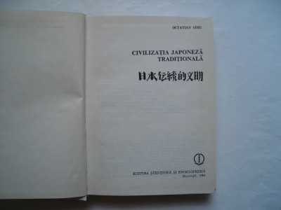 Civilizatia japoneza traditionala - Octavian Simu foto