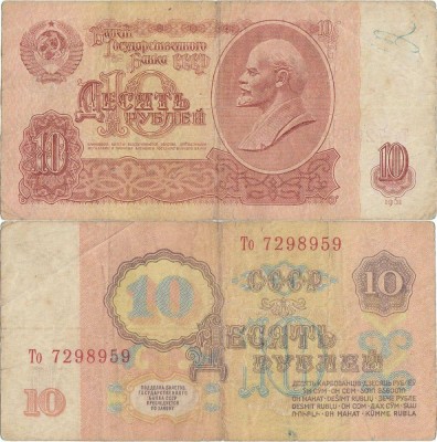 1961, 10 rubles (P-233a.2) - Rusia foto