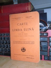 D. ST. CONSTANTINESCU - CARTE DE LIMBA ELINA _CLASA VII-A LICEALA , ED. 1 , 1932