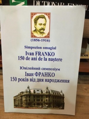 Simpozion Omagial Ivan Franko 150 de ani de la nastere foto