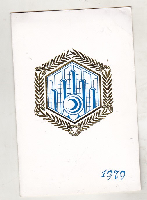 bnk cp Felicitare Anul Nou 1979 I Ch Carbosin Copsa Mica