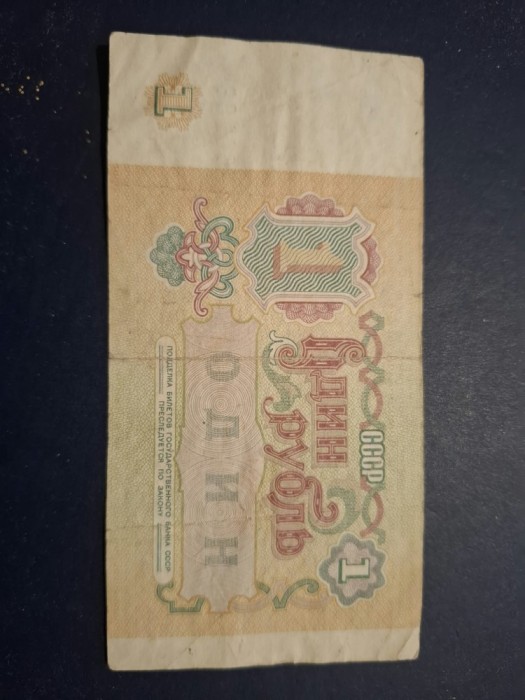 1 rubla 1991