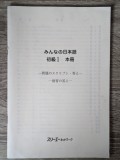 みんなの日本語 Minna no Nihongo I&amp;II. Culegere de exerciții gramaticale &icirc;n japoneză