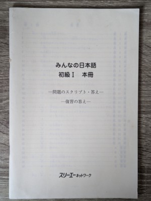 みんなの日本語 Minna no Nihongo I&amp;amp;II. Culegere de exerciții gramaticale &amp;icirc;n japoneză foto