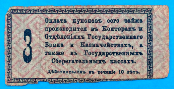 RUSIA 2 RUBLE SI 50 KOPEICI 3 CUPOANE 1918 STARE BUNA SPRE FOARTE BUNA